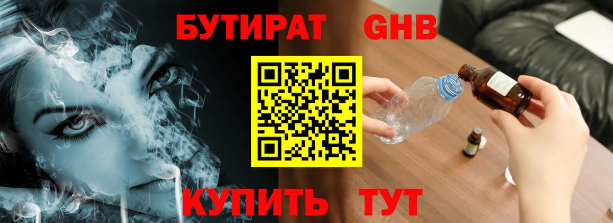 Бутират GHB  Вход с VPN  БУТИРАТ  Курчалой 