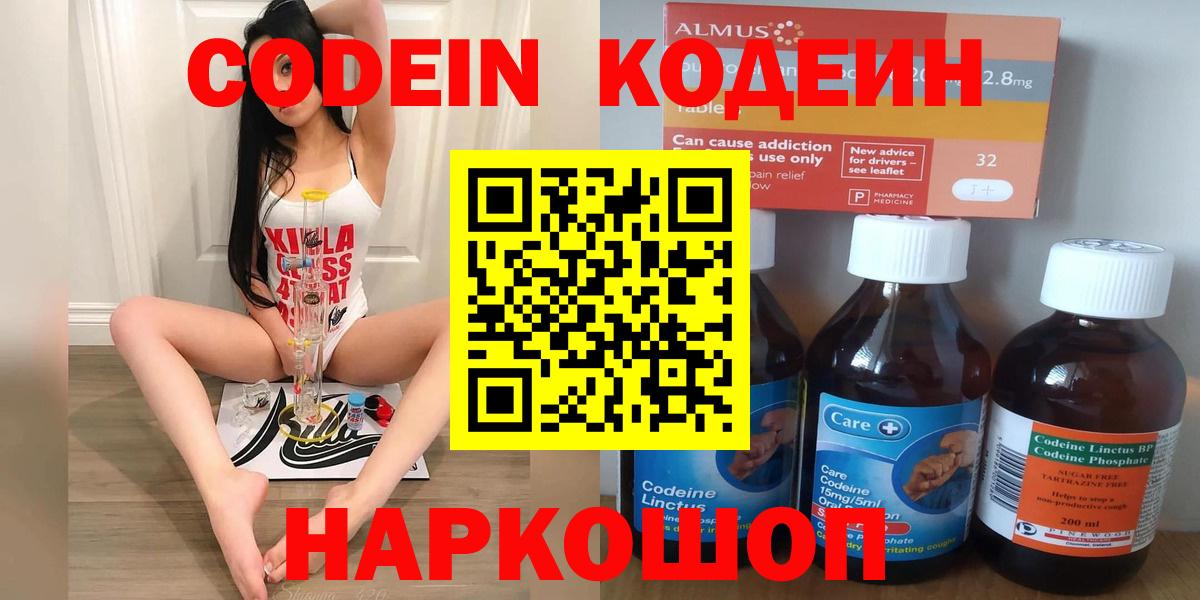 Курчалой  Кодеин Purple Drank  Codein напиток Lean (лин)  Вход с VPN 